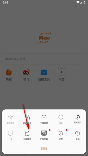 喵喵浏览器app安卓版