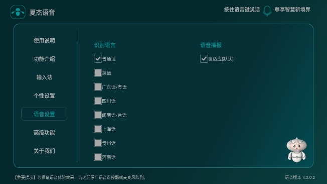 夏杰语音官方手机TV版