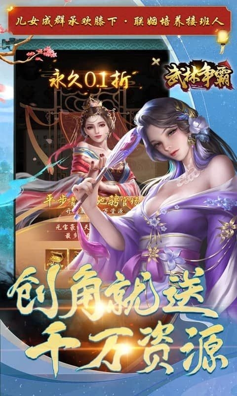 武林争霸正版手游