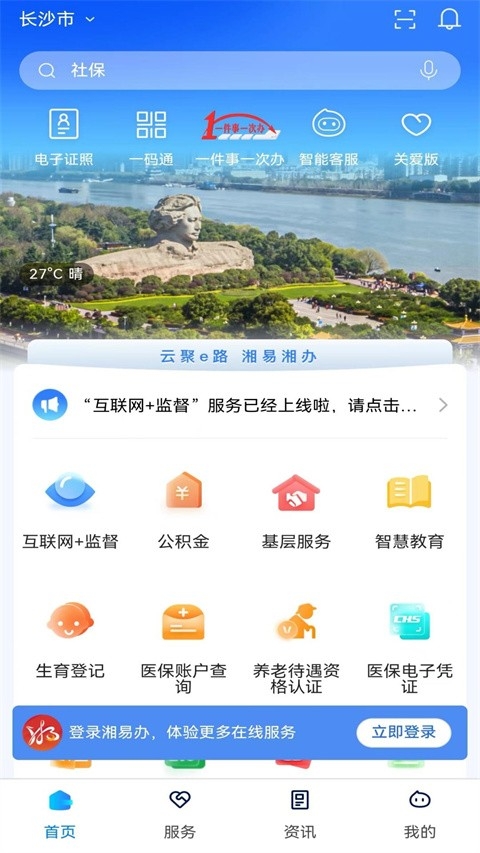 湘易办APP官方最新版