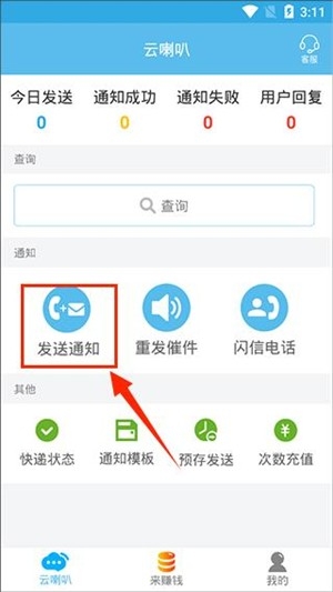 云喇叭APP官方正版