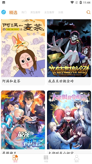 好漫6漫画官方最新安卓版