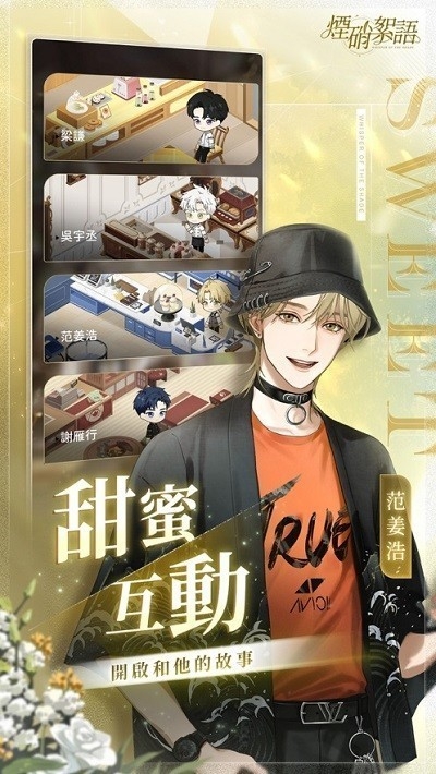烟硝絮语官方最新中文版