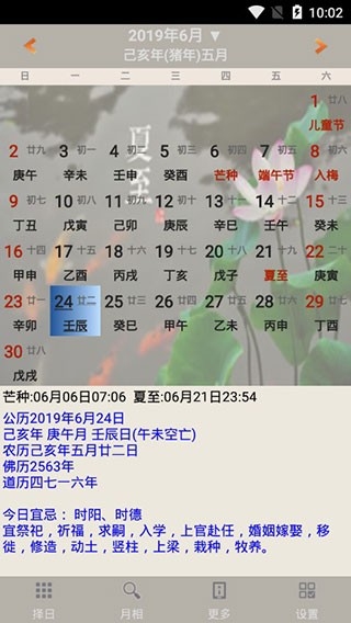 易学万年历手机版app