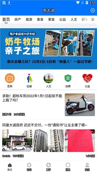南太湖论坛手机版