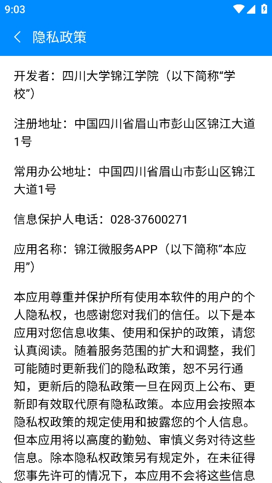 锦江微服务安卓版