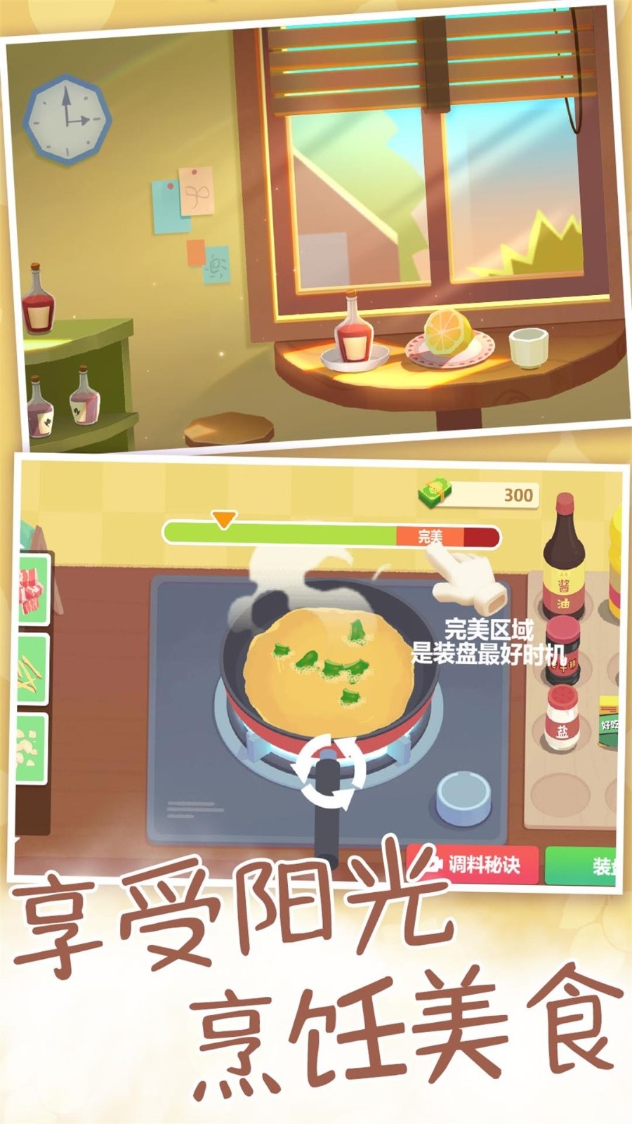 厨房里的食神之路游戏手机版