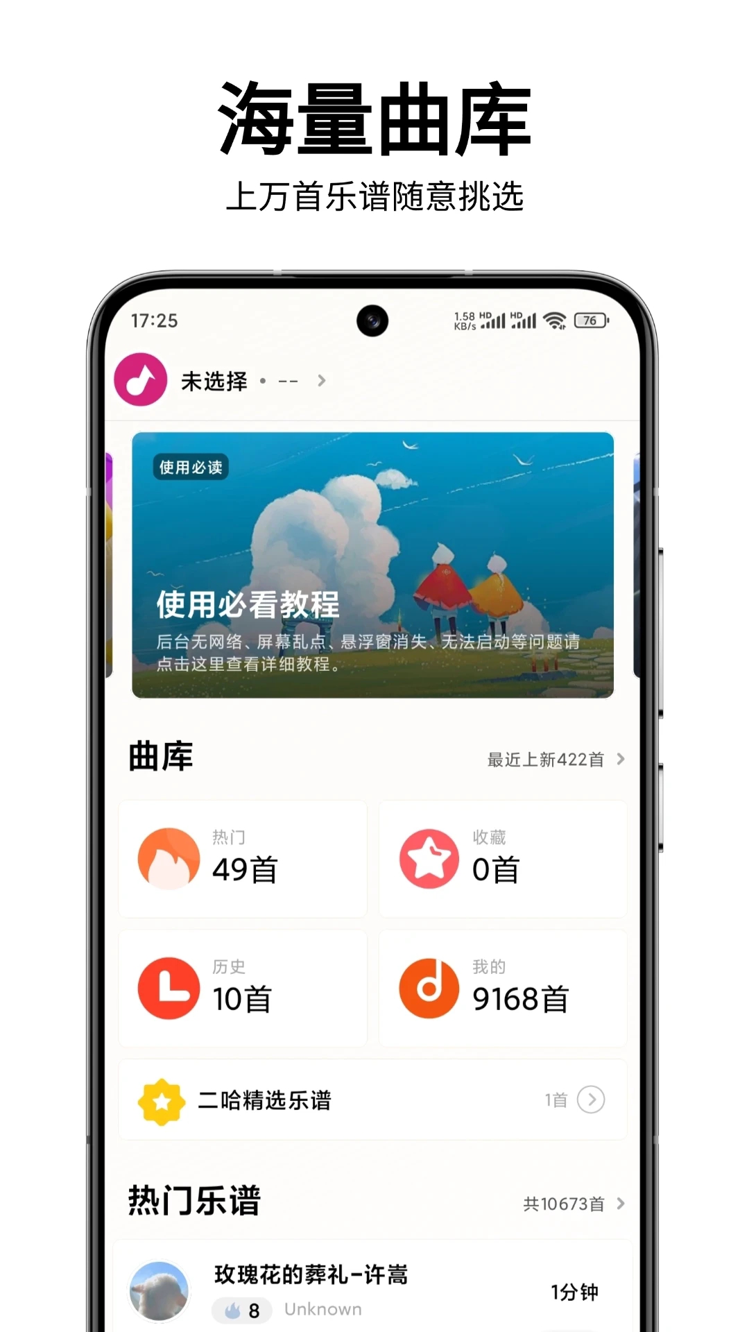 二哈自动弹琴app手机版