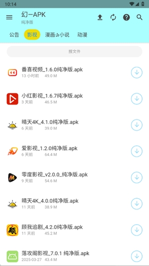 APK&mdash;幻最新安卓版