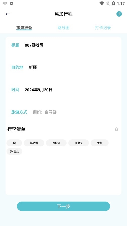 ProjetM旅游APP最新版