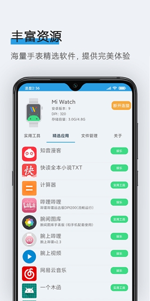 腕间应用助手最新2024版