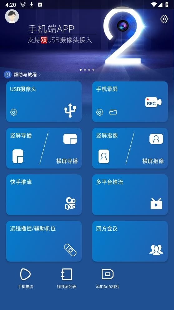 V导播录屏APP2025最新安卓版