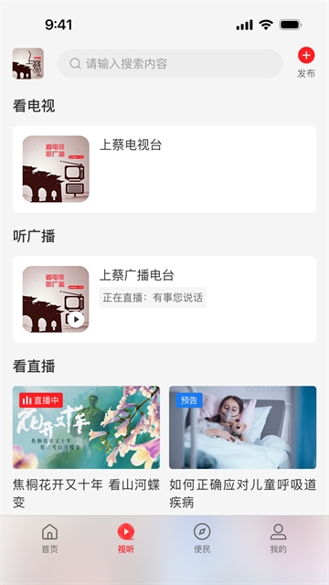 云上上蔡APP客户端最新版