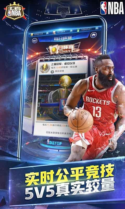 王者NBA手游最新版