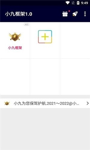 小九框架1.0永久免费版