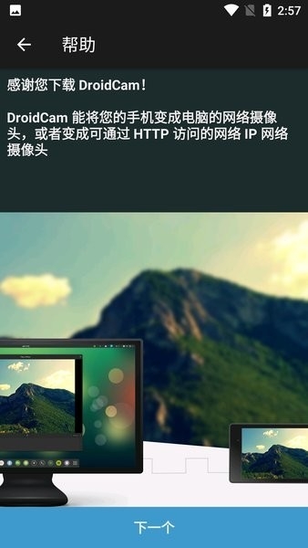 DroidCam安卓手机端