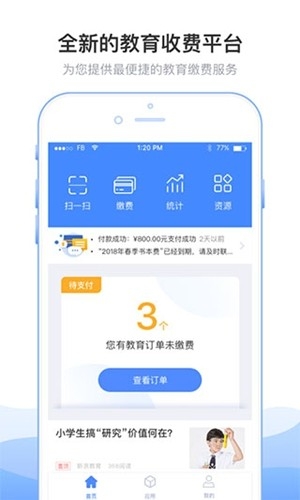 临沂市教育收费管理系统手机版