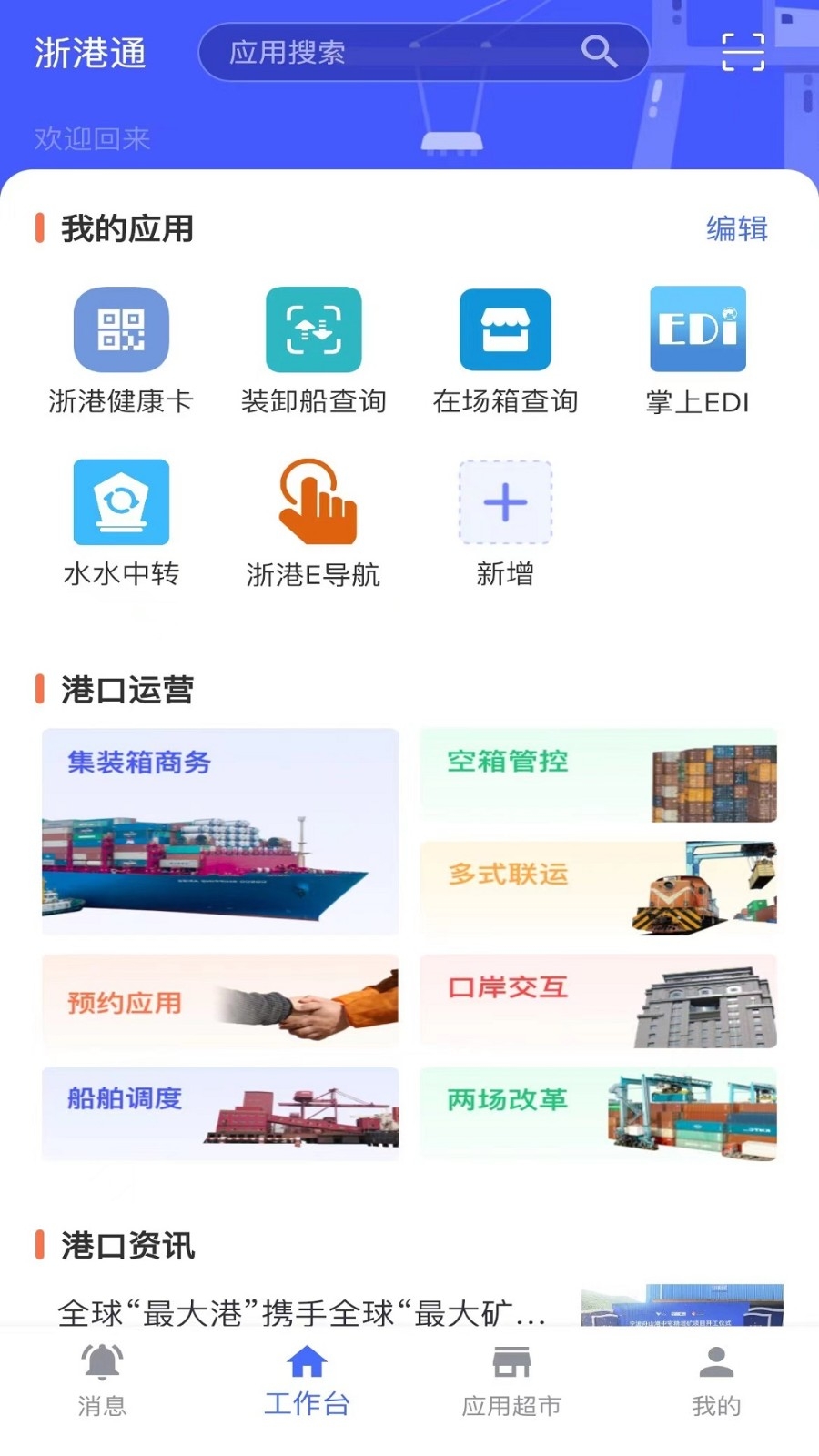 浙港通app最新版本