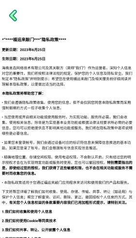 福运来敲门红包安卓版