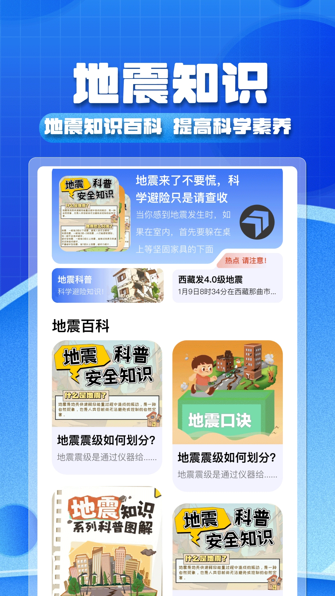 实时地震预警APP最新版