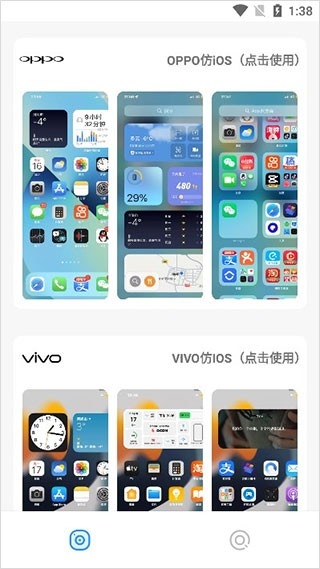 主题库ios全局主题软件