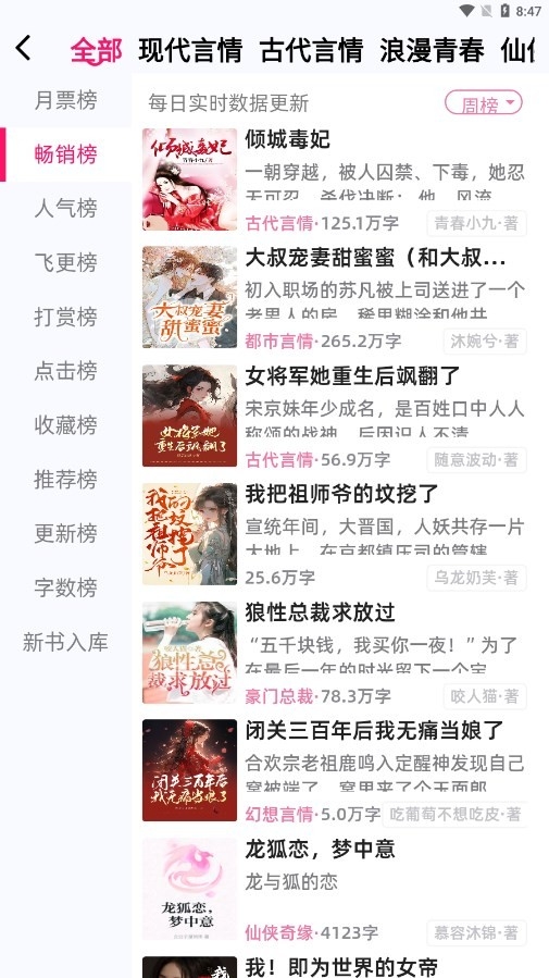 连情小说app免费最新版