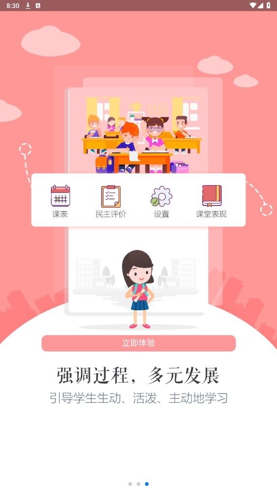 慧知行高中版手机最新版