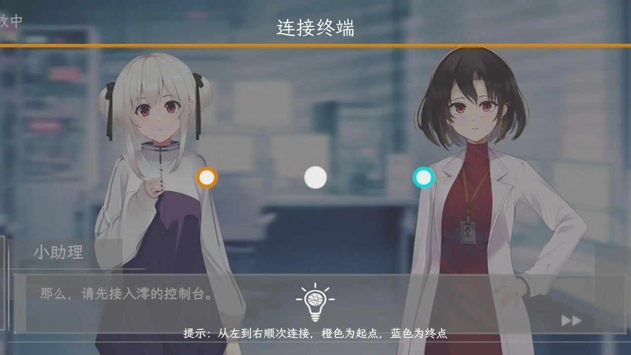 情感实验室手游