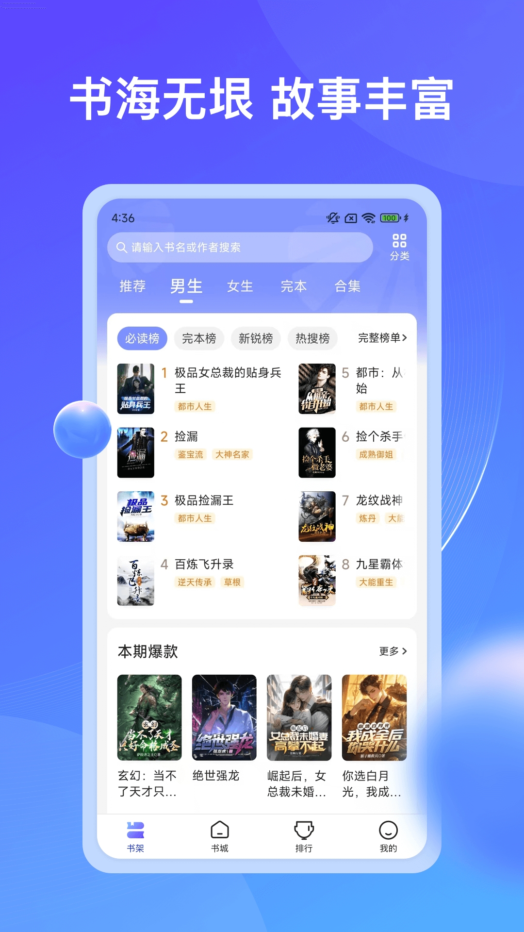 拾贝小说免费官方正版