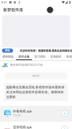 新梦软件库app手机版