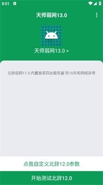 天师弱网13.0最新版本