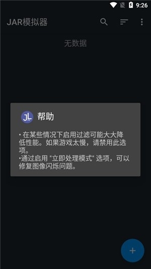 JAR模拟器安卓最新版