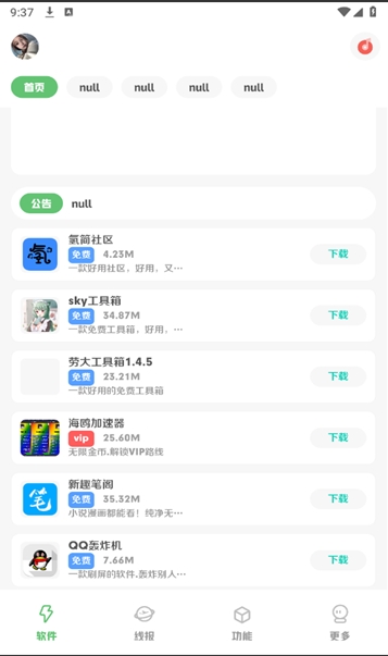 阿杰软件库安卓官方版