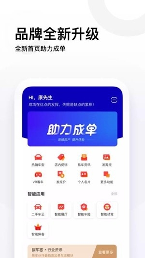 易车伙伴app官方版