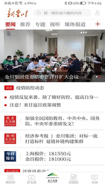 金川集团APP安卓版