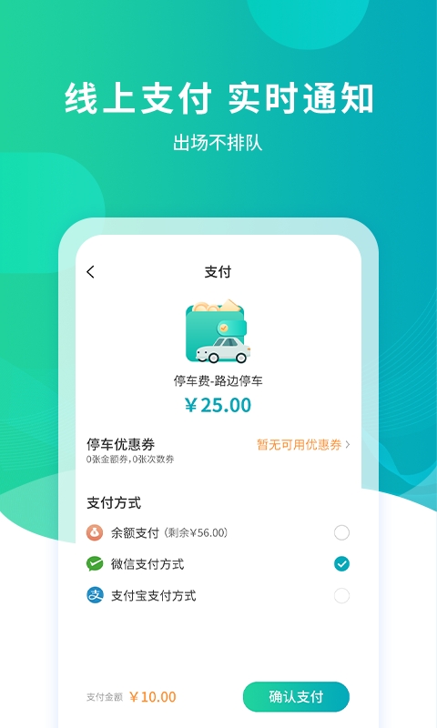 武汉停车APP手机版
