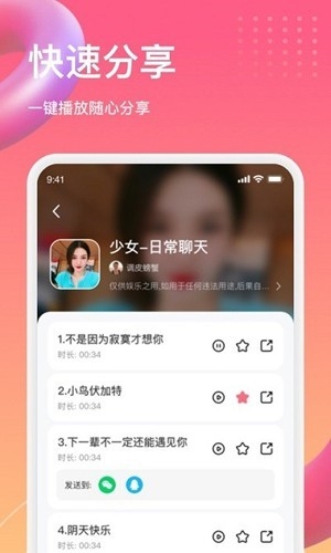 萌漫变声器手机版