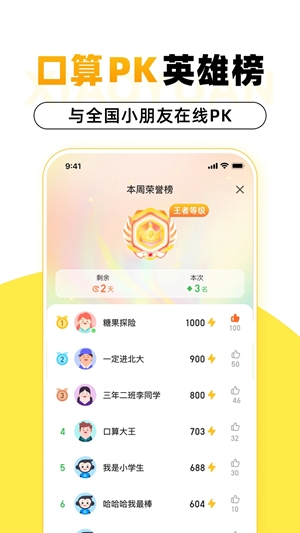 小猿口算pk大赛最新版