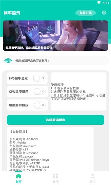 帧率显示器悬浮窗app手机版
