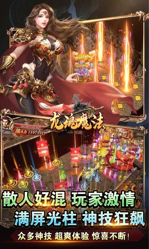 龙魂魔法传奇游戏安卓版