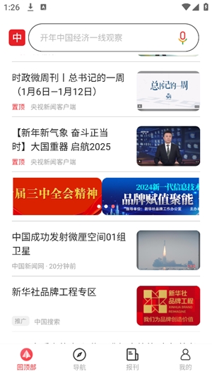 中国搜索app手机版