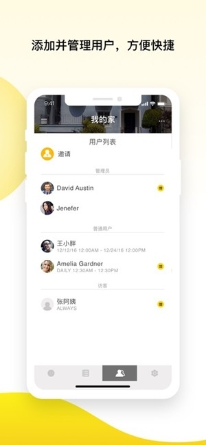 Yale Home最新安卓版