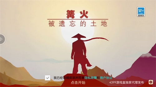 篝火被遗弃的土地完整最新版