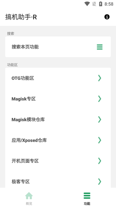 搞机助手R2025最新版