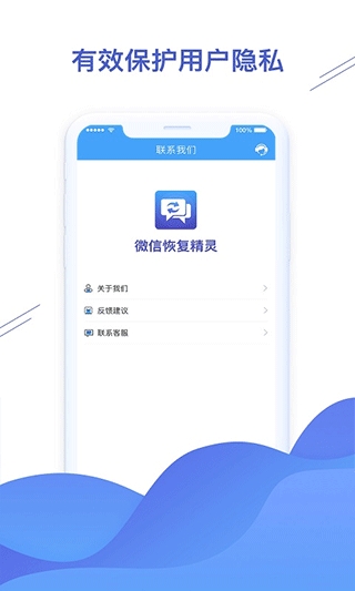 聊天恢复精灵官方正版