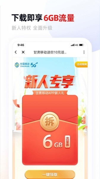 中国移动甘肃APP网上营业厅客户端最新版