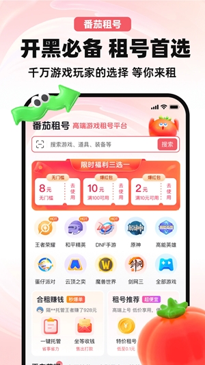 番茄租号app官方版