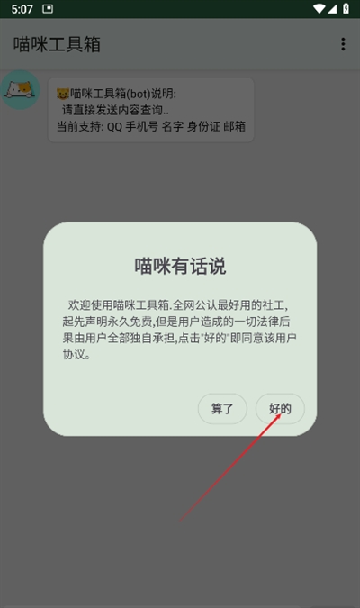 喵咪工具箱APP官方正版