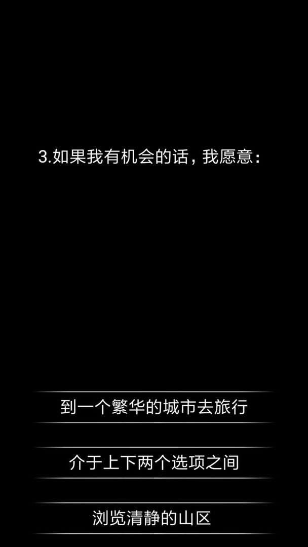 你了解自己吗游戏安卓正版
