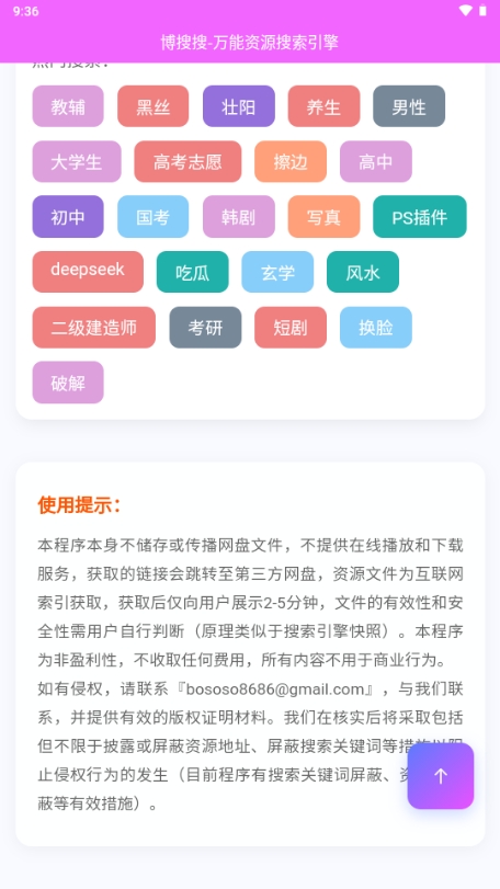 博搜搜（bososo）APP官方版